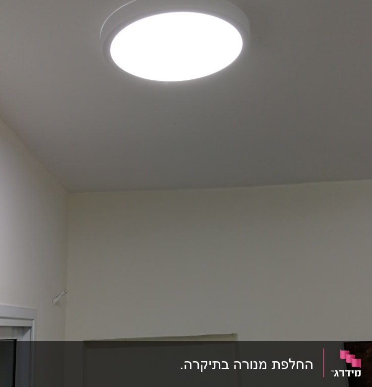 תאורה עגולה מותקנת בתקרה לבנה